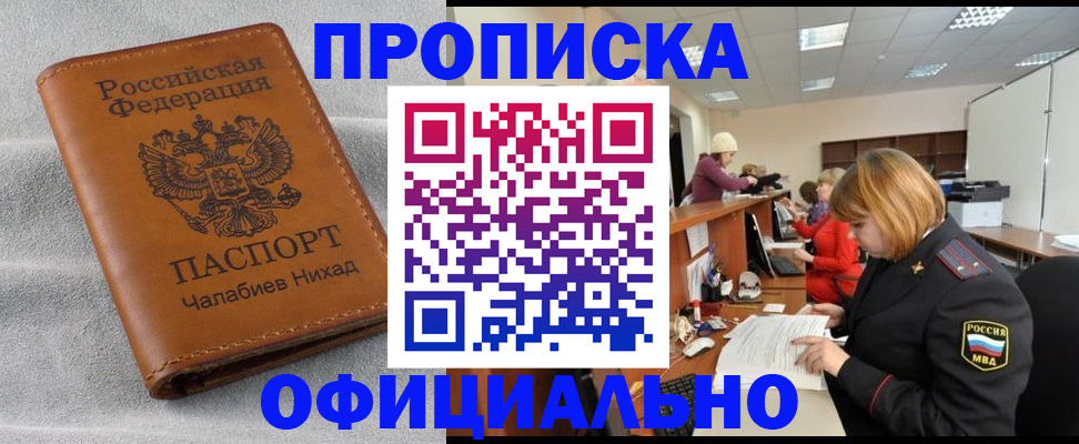 временная регистрация адрес в Комсомольске-на-Амуре
