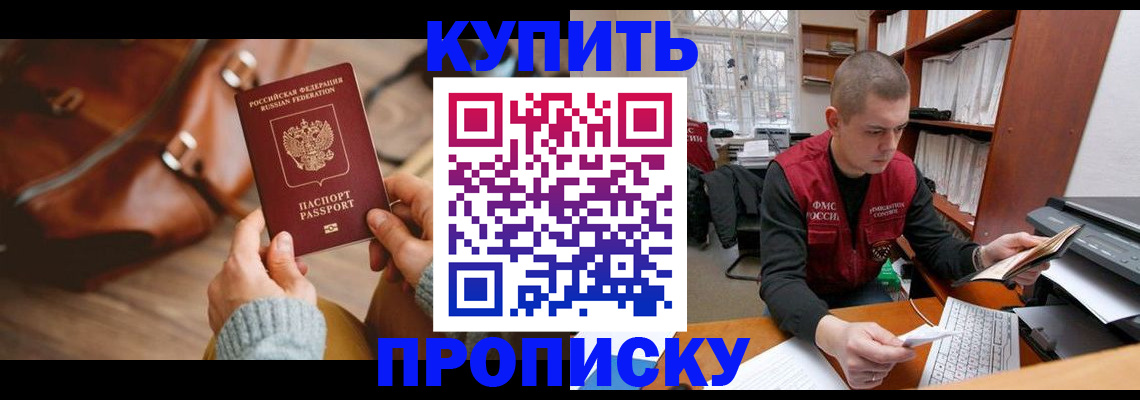 прописка для работы в Комсомольске-на-Амуре