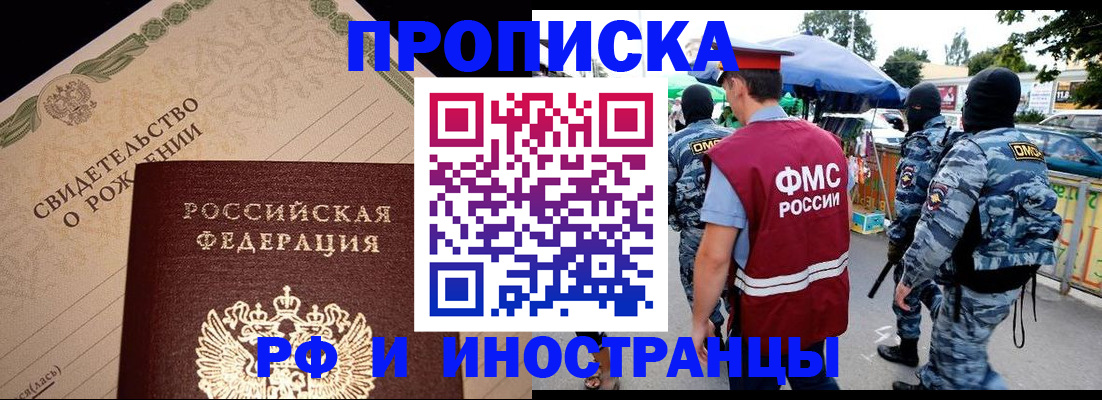 прописка 2025 в Комсомольске-на-Амуре