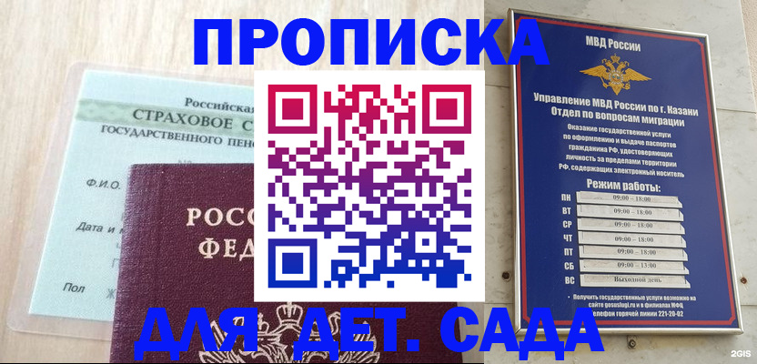 временная прописка в Комсомольске-на-Амуре