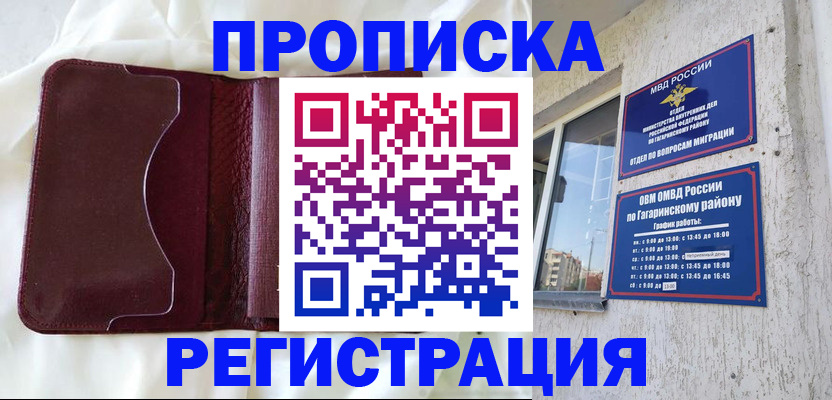 временная регистрация законно в Комсомольске-на-Амуре