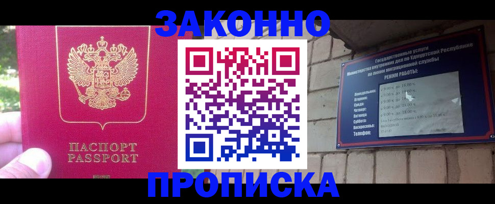 прописка регистрация в Комсомольске-на-Амуре