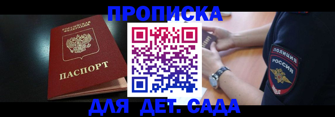 прописка паспорт в Комсомольске-на-Амуре