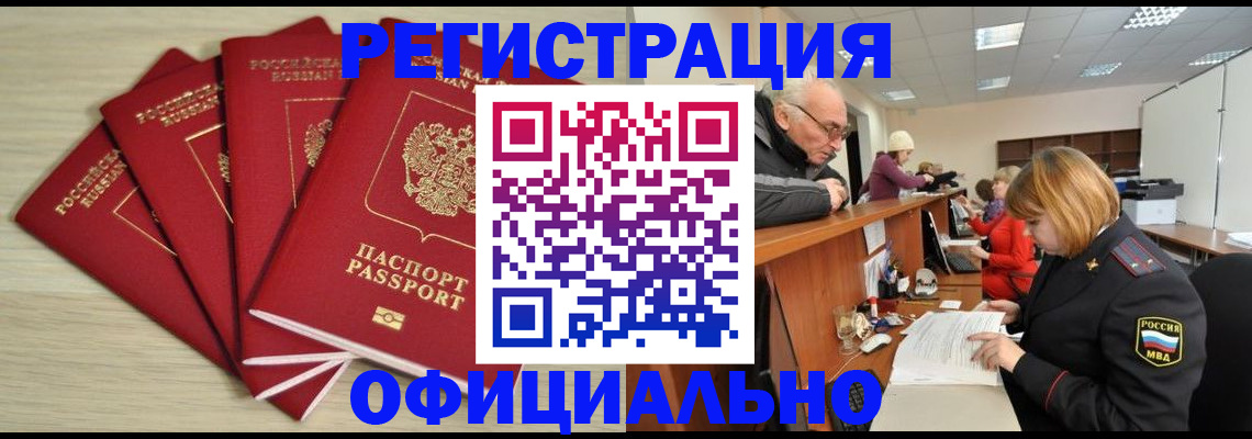 временная регистрация купить в Комсомольске-на-Амуре